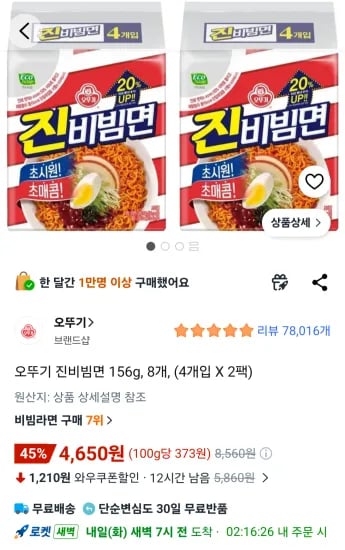 오뚜기 진비빔면 156g, 8개 (4,650원/무료)