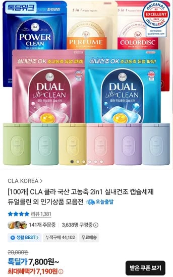클라 고농축 캡슐세제 듀얼클린 300개 (16,117원/무료)