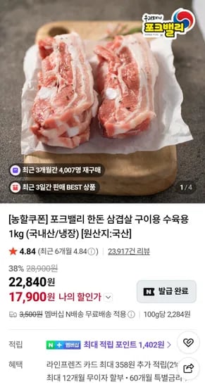 포크밸리 구이용 삼겹 1kg (17,900원/무료)