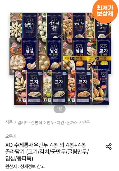 XO 수제통새우만두 4봉 외 4봉