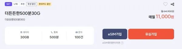 더든든한500분30G (11,000원/무료)