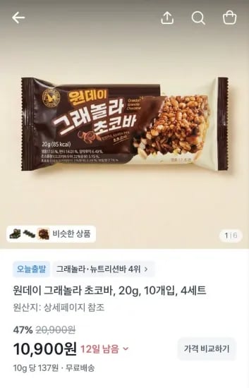 원데이 그래놀라 초코바 20g 10개입 4세트 (10,900원/무료)