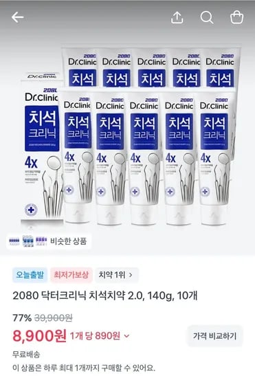 2080 닥터크리닉 치석치약 2.0, 140g, 10개 (8,900원/무료)