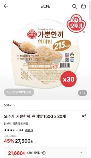 오뚜기 가뿐한끼 현미밥 150g 30개 (21,660원/무료)