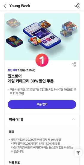 skt 원스토어 30% 할인 쿠폰(최대 15000원) (0원/무료)