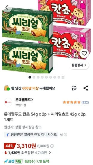 롯데웰푸드 칸쵸 54g x 2p + 씨리얼초코 42g x 2p, 1세트 (3,310원/무료)