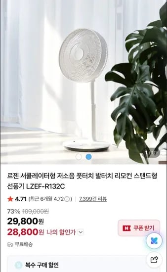 르젠 풋터치 저소음 스탠드형 선풍기 LZEF-R132C 29,800원
