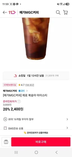 제로 복숭아 아이스티 (2,400원/무료)