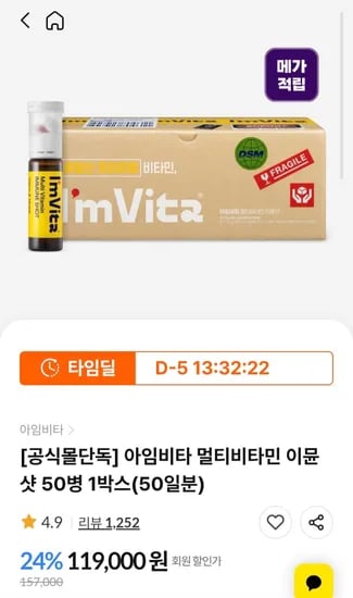 아임비타 멀티비타민 이뮨샷 50병 (72,068원/무료)