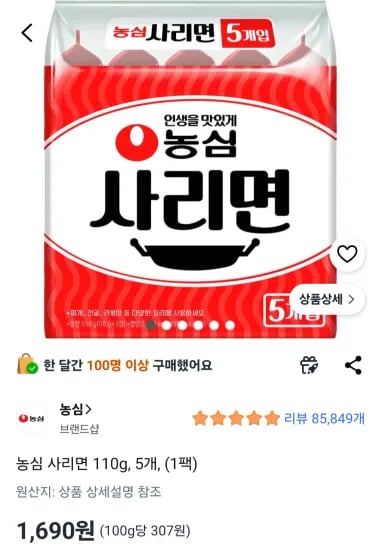 농심 사리면 110g, 5개, (1팩) (1,690원/무료)