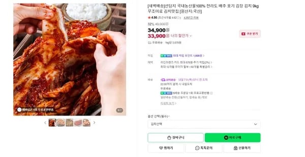 선담지 전라도 배추 포기김치 9kg (33,900원/무료)