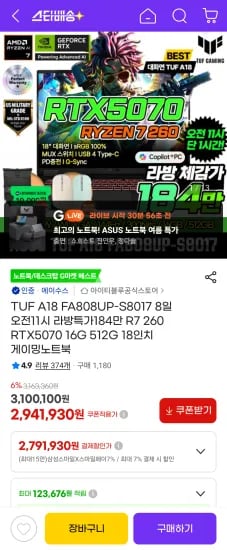 ASUS TUF A18 FA808UP-S8017 R7 260 RTX5070 16G 512G