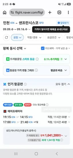 0909-0916 인천-샌프란시스코 (1,064,077원/무료)