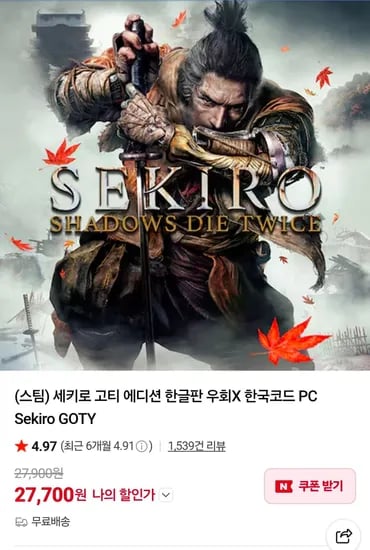 Sekiro™: Shadows Die Twice - GOTY Edition (27,700원/무료)