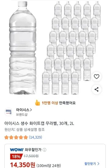 아이시스 생수 무라벨 2L, 30개 (14,350원/무료)