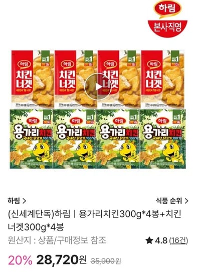 용가리치킨 300g 4봉 + 치킨너겟 300g 4봉  (28,720원/무료)
