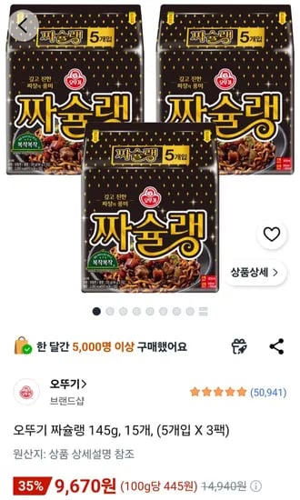 오뚜기 짜슐랭 145g, 15개, (5개입 X 3팩) (9,670원/무료)