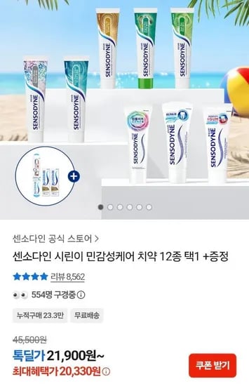 센소다인 오리지날 플러스 100g 7개입 20,330원