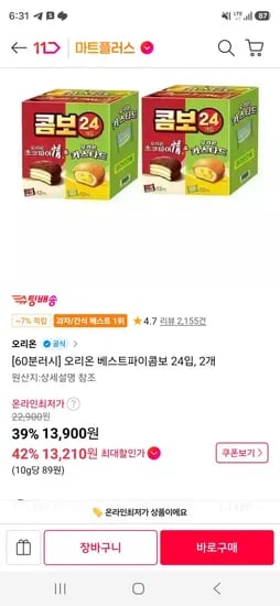 오리온 베스트파이콤보 24입, 2개 (13,210원/무료)
