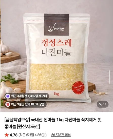 국내산 다진마늘 1kg 네멤 6,900원
