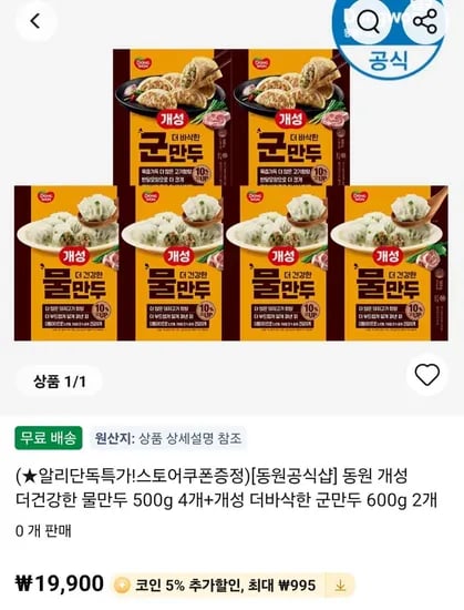동원 개성 더건강한 물만두 500g 4개 + 개성 더바삭한 군만두 600g 2개 (15,905원/무료)