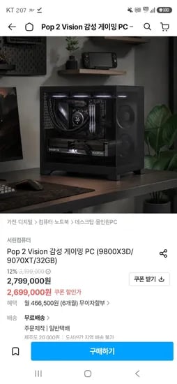 9800X3D + 9070XT 완본체 2,599,000원