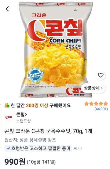 크라운 콘칲 70g 1개 (990원/무료)