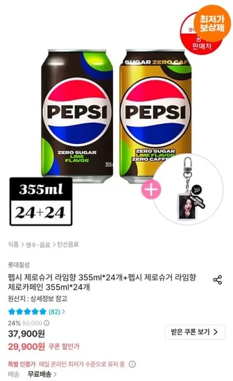 펩시 제로슈거 라임향 355ml 24개 + 펩시 제로슈거 제로카페인 355ml 24개 (27,900원/무료)