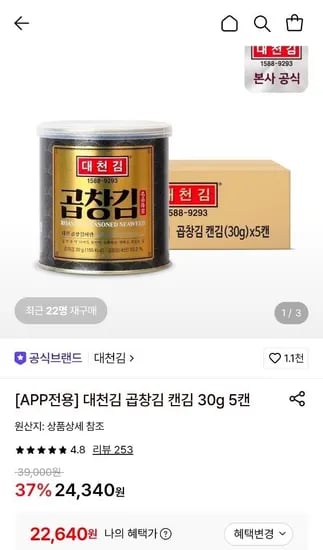 대천김 곱창김 캔김 30g 5캔 (22,640원/무료)