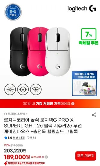 로지텍G PRO X SUPERLIGHT 2c + 충전독 + 그립톡 189,000원