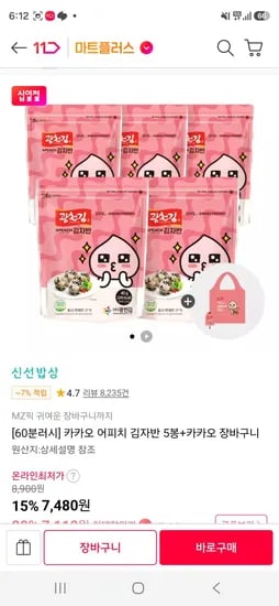 카카오 어피치 김자반 5봉 + 어피치 장바구니