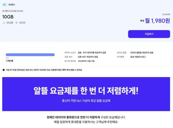아이즈모바일 KT망 10GB+200분+100건 평생 1,980원 (1,980원/무료)