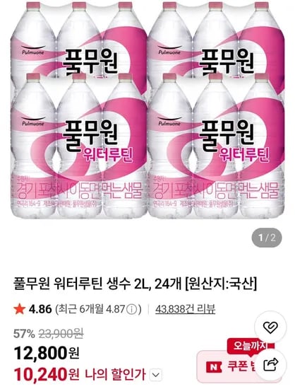풀무원 워터루틴 생수 2L, 24개 (10,240원/무료)