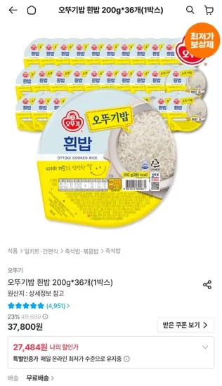 오뚜기밥 흰밥 200g 36개 (24,736원/무료)