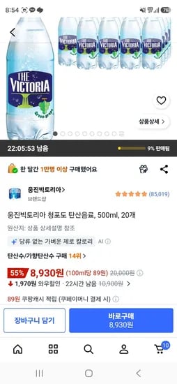 웅진빅토리아 청포도 탄산음료 500ml 20개