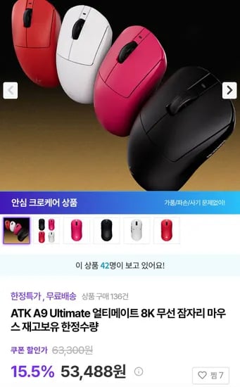 ATK A9 Ultimate 얼티메이트 8K 무선 잠자리 마우스 (53,488원/무료)