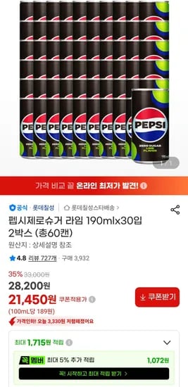 펩시제로슈거 라임 190mlx30입 2박스 (총60캔) (21,450원/무료)