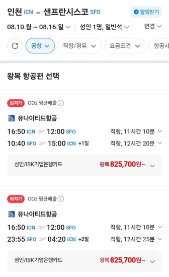 0810-0816 인천-샌프란시스코 (825,700원/무료)