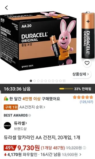 듀라셀 알카라인 AA 건전지 20개입 1개 (9,730원/무료)