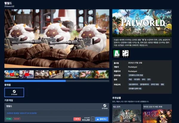 팰월드 (21,000원/무료)