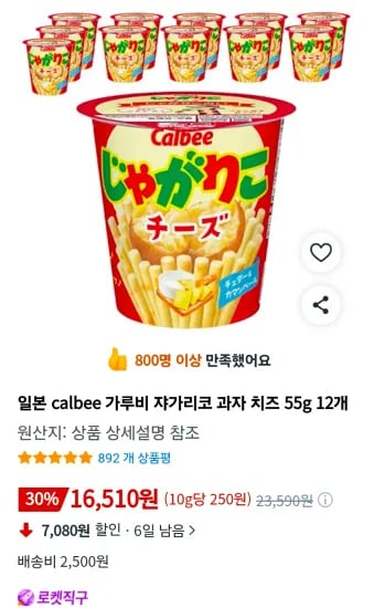 가루비 쟈가리코 과자 치즈 55g 12개 (16,510원/무료)
