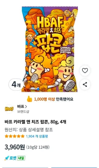 바프 카라멜 앤 치즈 팝콘, 80g, 4개 (3,960원/무료)