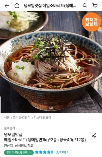 생메밀소바 12인분 냉모밀/판모밀 (10,438원/무료)