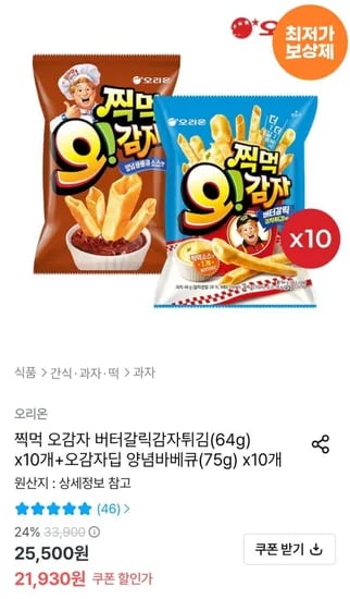 찍먹 오감자 버터갈릭감자튀김 10개 + 딥 양념바베큐 10개 (20,395원/무료)
