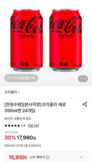코카콜라 제로 350ml캔 24개입 (15,910원/무료)