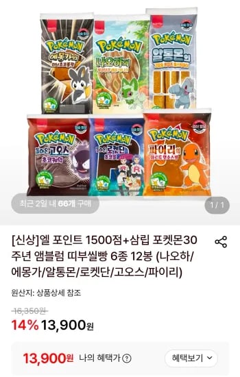 포인트 1500점+삼립 포켓몬30주년 앰블럼 띠부씰빵 6종 12봉 (13,900원/무료)