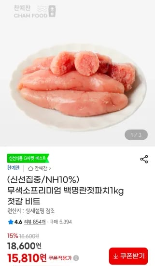 백명란젓파지1kg (15,810원/무료)