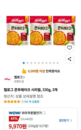 켈로그 콘푸레이크 시리얼, 530g, 3개 (9,980원/무료)