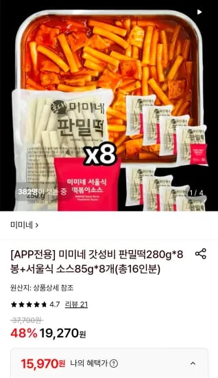 미미네 판밀떡280g*8봉+서울식 소스85g*8개(총16인분) (15,970원/무료)