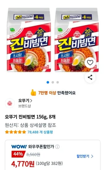 오뚜기 진비빔면 156g, 8개 (4,770원/무료)